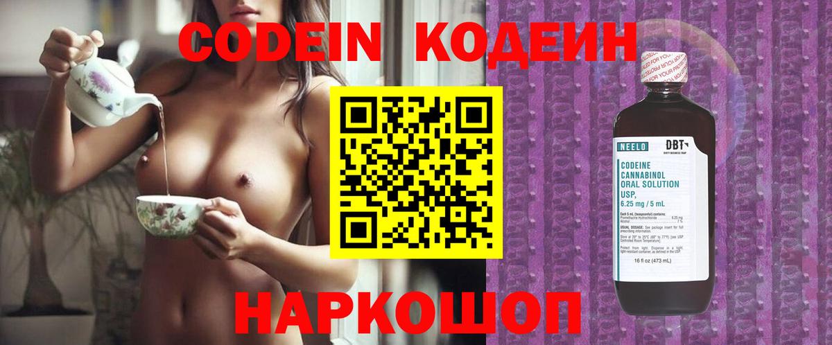 Елизово  Кодеин напиток Lean (лин)  Вход с VPN 