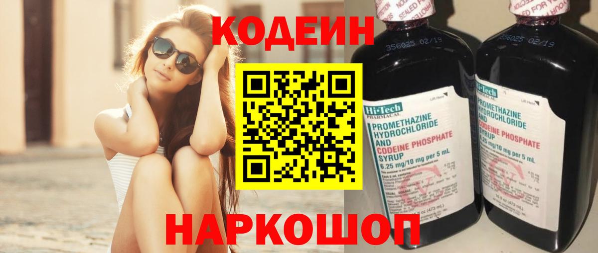 Кодеиновый сироп Lean напиток Lean (лин) Елизово