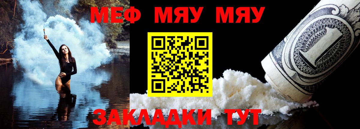 Меф мяу мяу  Елизово