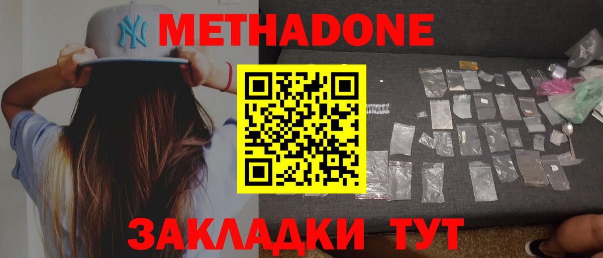 Метадон мёд Елизово
